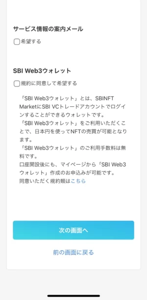 【紹介コードで2000円？】SBI VCトレードの始め方！【かんたん無料！】10