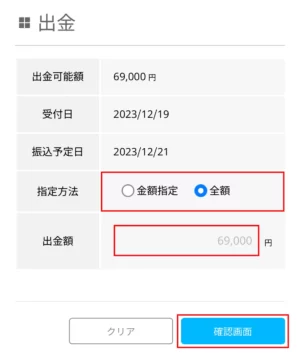 ビットポイントの日本円の出金方法：アプリ_出金申請④