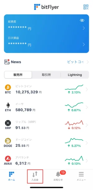 スマホアプリで日本円を出金する方法5