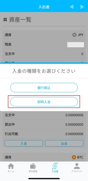 ビットポイントに日本円を即時入金する方法_アプリ③