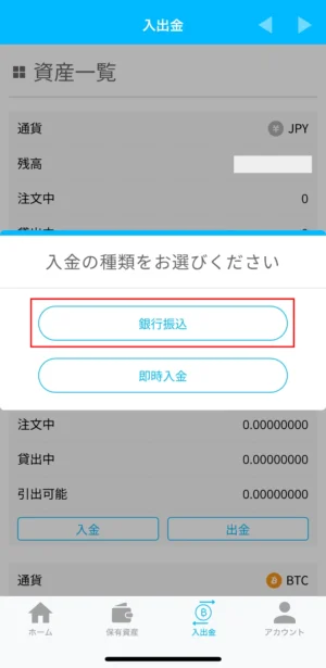 ビットポイントに日本円を銀行振込する方法_アプリ③