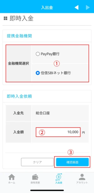 ビットポイントに日本円を即時入金する方法_アプリ④