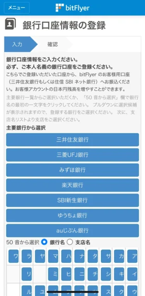 スマホアプリで日本円を出金する方法3